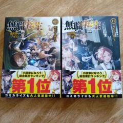 メルカリ便　無職転生 : 異世界行ったら本気だす 1〜11巻 メルカリ便 無職転生 : 異世界行ったら本気だす 1〜11巻 - メルカリ