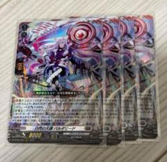 ヴァンガード　バルダリード RRR3枚 SR1枚セット 2025年最新】バルダリードの人気アイテム - メルカリ