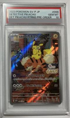 098/sv-p 名探偵ピカチュウ　psa10