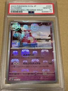 ヤドンマスターボールミラー psa10 最新ケース