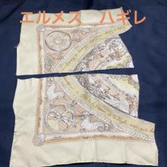 エルメス スカーフ ハギレ - メルカリ