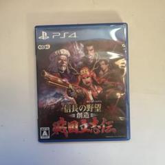 PS4 信長の野望・創造 戦国立志伝