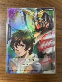 バナージ・リンクス パラレル β U+ バナージ・リンクス(パラレル)(リミテッドBOX Ver.β収録