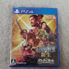 信長の野望 新生 with パワーアップキット PS4