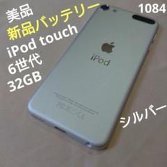 iPod touch 第7世代 32GB シルバー 美品 Amazon | 【整備済み品】 Apple iPod touch (第7世代) 32GB