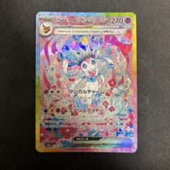 ニンフィアex SAR SV8a パルデアの仲間たち SR トレーナーズ ポケモンカード ニンフィアex sar パルデアの仲間たち sr