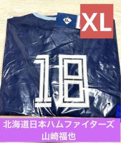 北海道日本ハムファイターズ　山崎福也　WE LOVE HOKKAIDO ＸＬ