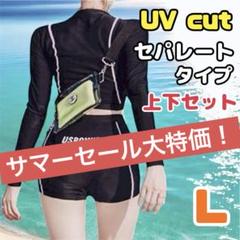 ラッシュガード　セパレート　長袖　UVカット　水着　ブラック　紫外線対策　L