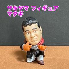 2025年最新】アンタッチャブル 山崎の人気アイテム - メルカリ