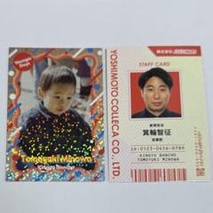 よしもとコレカ 金魚番長 箕輪
