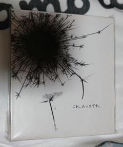 ムック MUCC 水槽