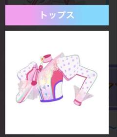 アイカツ　カード　STAR☆ANIS マジカルピンクコーデ　るか アイカツスターズ！AIKATSU☆STARS！＆STAR☆ANISセレクション