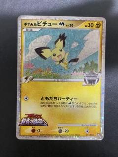 ポケモン 超克の時空へ メダル 金メッキ 約5cm ゲノセクト タイプ ポケモン 超克の時空へ メダル 金メッキ 約