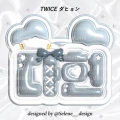 【本日限定セール！即日発送】TWICE ダヒョン ぷっくりネームボード