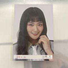 山崎天生写真 2025年最新】山﨑天 生写真 ヨリの人気アイテム - メルカリ