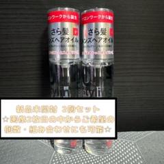リップスヘアー　ベーススタイリングオイル （黒）100ml 2本セットのサムネイル
