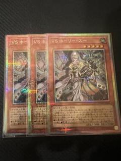 2024年】高評価レビューアイテム特集 遊戯王 VS ホーリー・スー
