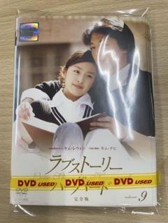 DVD 韓流 ラブストーリーインハーバード ９巻セット(※一部表紙はコピー紙です