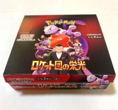 ロケット団の栄光1box 箱無し　① 2025年最新】ロケット団の栄光 BOXの人気アイテム - メルカリ
