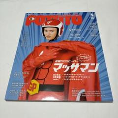 向井康二  Man 雑誌 表紙 特集記事 11冊 マッサマン 井ノ原快彦 向井康二 Snow Man 雑誌 表紙 特集記事 11冊 マッサマン 井ノ原快彦