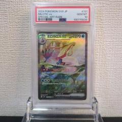 E*】様 ミロカロス PSA 10 特別アートレア E*】様 ミロカロス PSA 10 特別アートレア
