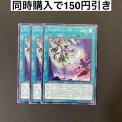 遊戯王　アルトメギア　フルセット 遊戯王 アルトメギア 3コンセット - メルカリ