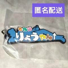 2025年最新】東海オンエア ラバーキーホルダーの人気アイテム