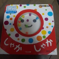しゃかしゃか