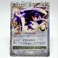 2025年最新】ガブリアス 25thの人気アイテム - メルカリ