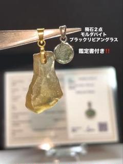 鑑定書付きモルダバイト】ブラックリビアングラス原石ペンダント