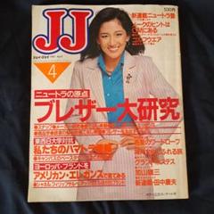 JJ 1981年　4月号 ジェイ・ジェイ