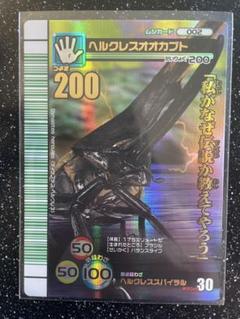 【新品未使用】ムシキング 2007夏 ヘルクレスオオカブト シークレット 甲虫王者ムシキング シークレット ヘルクレスオオカブト 2007夏