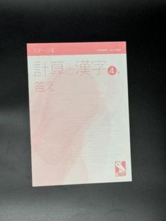 日能研　2025年5年生　本科　計算と漢字 日能研 計算と漢字 5年 - メルカリ
