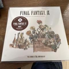 FF9 くじ B賞 & ラストワン賞 新品未開封 FF9 25th 一番くじ 2点セット ラストワン B賞｜Yahoo!フリマ（旧