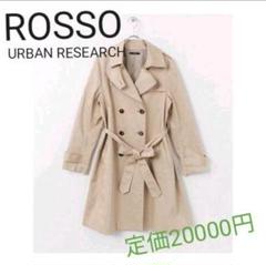 トレンチコート ROSSO ロッソ S ベージュ