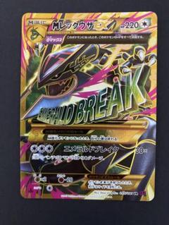 MレックウザEX UR ② MレックウザEX 商品検索 | ドラゴンスター | ポケモンカード