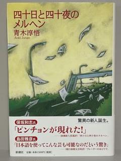 2025年最新】青木淳悟の人気アイテム - メルカリ