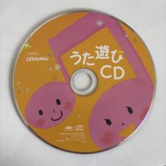 うた遊び CD こどもちゃれんじのサムネイル