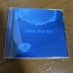 【レア】「COWBOY BEBOP」オリジナルサウンドトラック BLUE