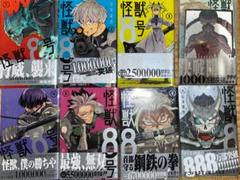 【全て初版】コミック　怪獣8号　1〜6巻、8、9巻　一部購入時特典つき