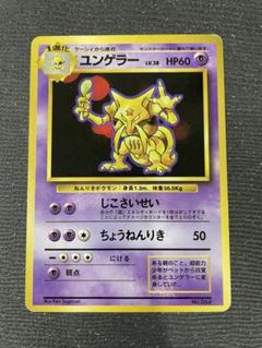 フーディン　初期　マーク無し ポケモンカード 旧裏 初版 マークなし フーディン