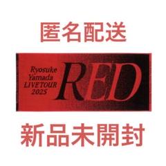 山田涼介 Red LIVE TOUR 2025 タオル フェイスタオル 山田涼介 LIVE TOUR 2025 RED 新品未開封 - メルカリ