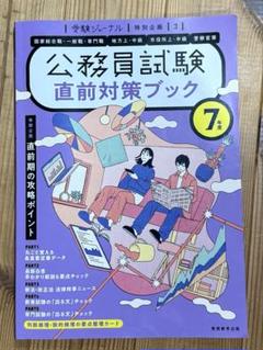 2025年最新】公務員テキストの人気アイテム - メルカリ