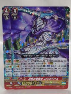 ヴァンガード RRR 昂然の聖騎士 エウロギアス 2枚セット
