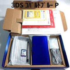 ニンテンドー3DS コバルトブルー 本体 箱付き P