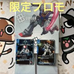 ガンダムカードゲーム ブースターパックリリースイベント ストレージ & プロモ