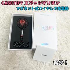 CASETiFY エヴァ アンビリカルケーブル マグネット式ワイヤレス充電器 CASETiFY エヴァンゲリオン アンビリカルケーブル Magsafe 充電
