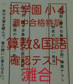 2025年最新】灘中合格特訓 小4の人気アイテム - メルカリ