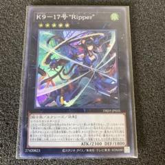 K9 17号　Ripperリッパー　プリシク K9-17号 “Ripper