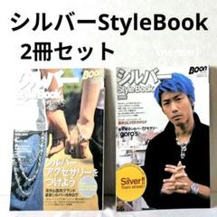 【レア】シルバー スタイルブック / 2冊セット / 2002+2003